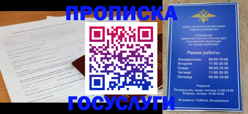 прописка штамп в Междуреченске